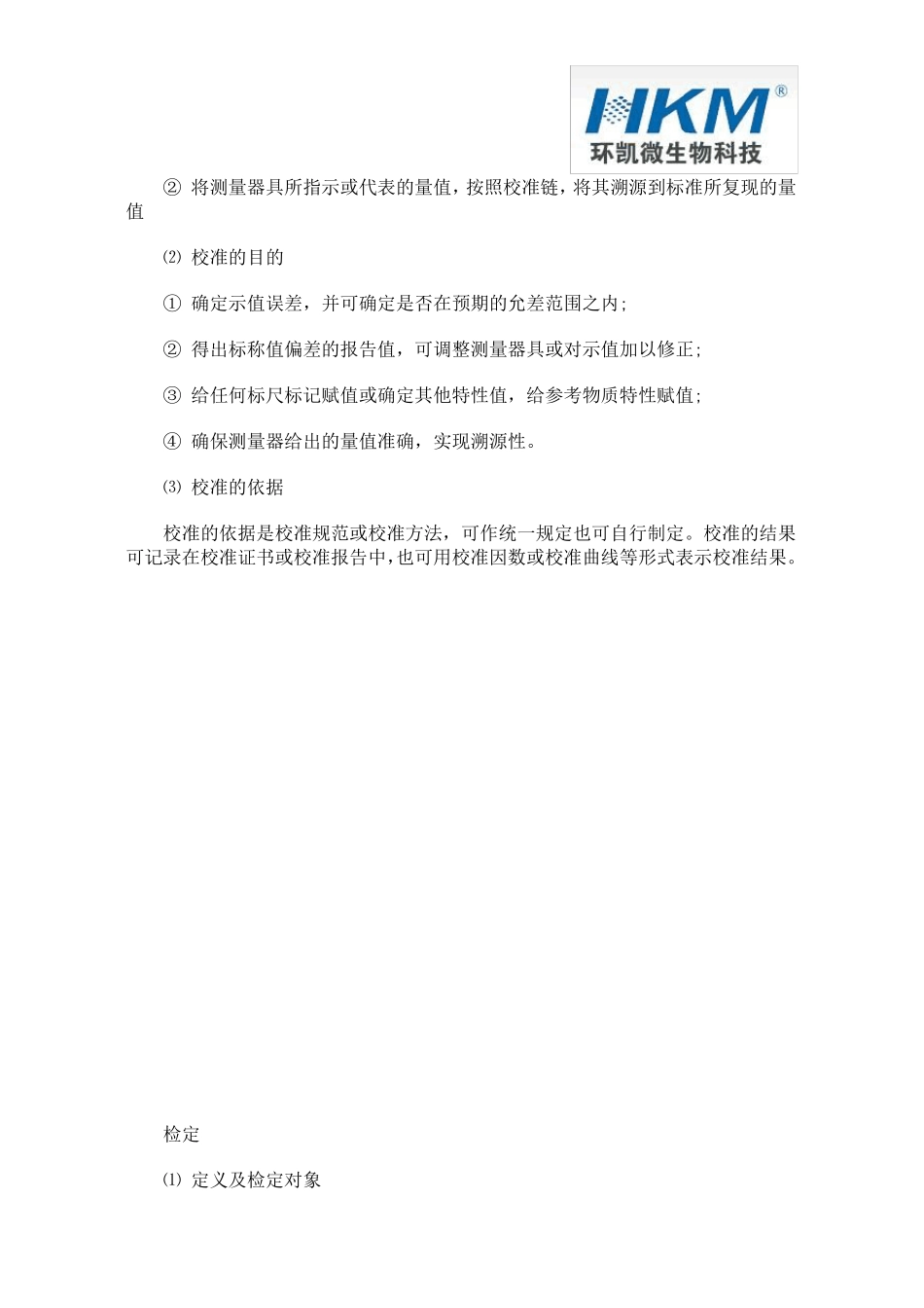 检测实验室仪器设备管理方法_第3页