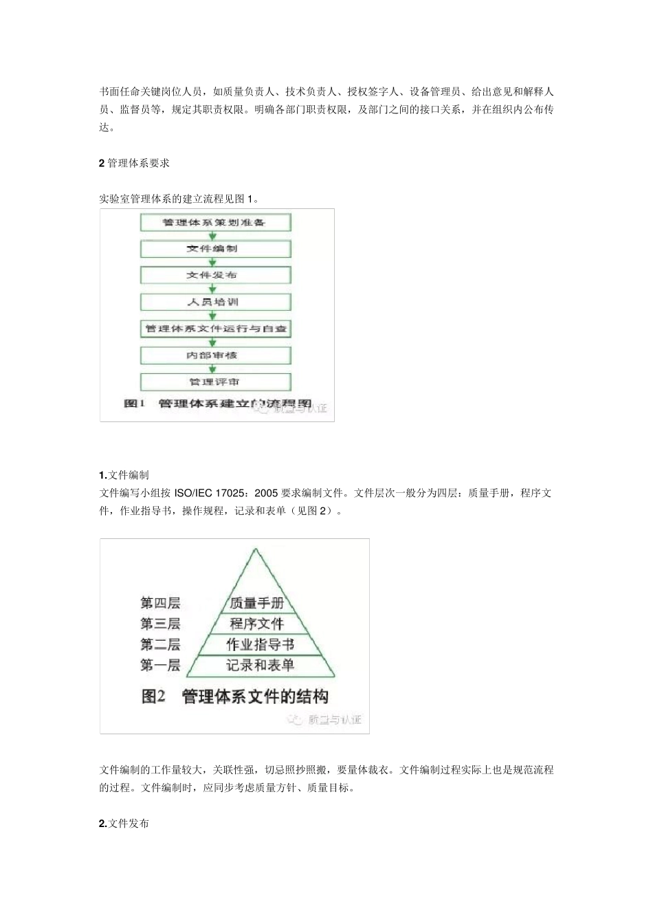 检测实验室如何通过CNAS认可_第2页