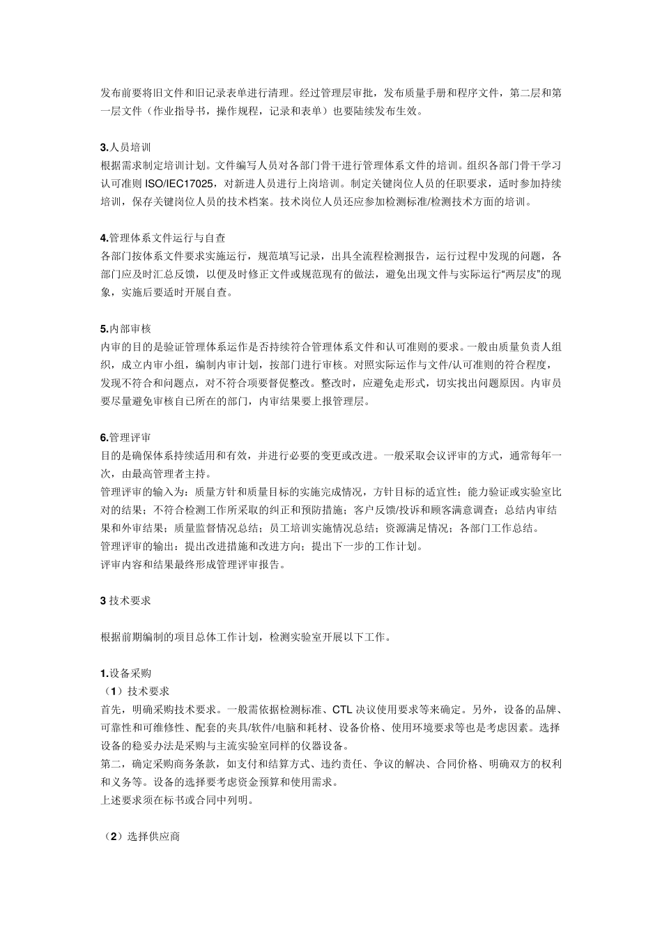 检测实验室如何通过CNAS认可_第3页