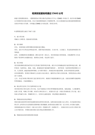 检测实验室如何通过CNAS认可