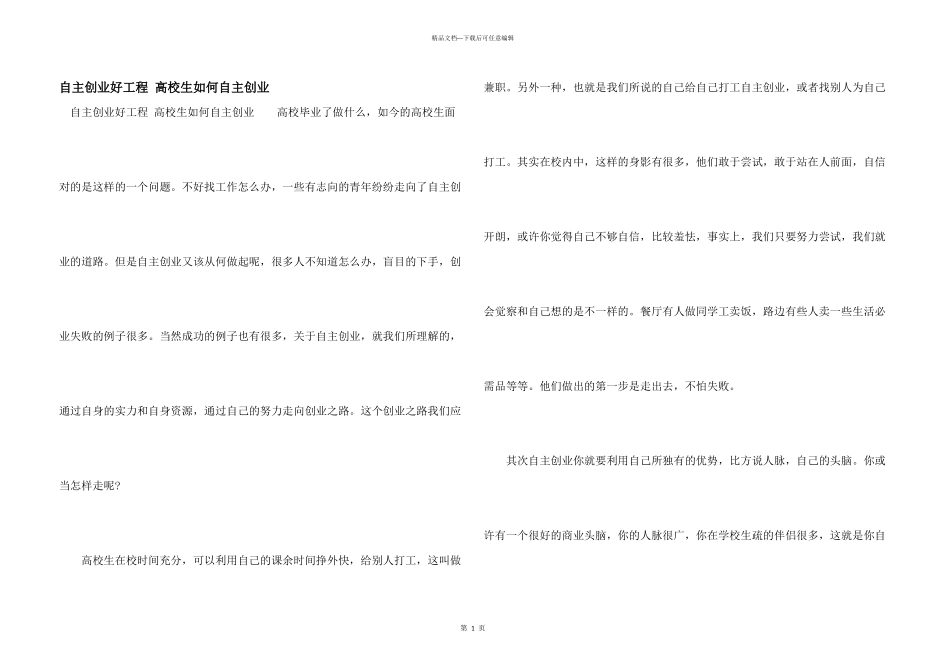 自主创业好项目_第1页