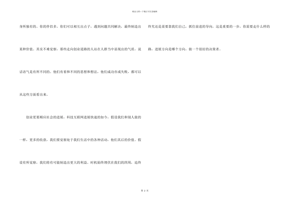 自主创业好项目_第2页