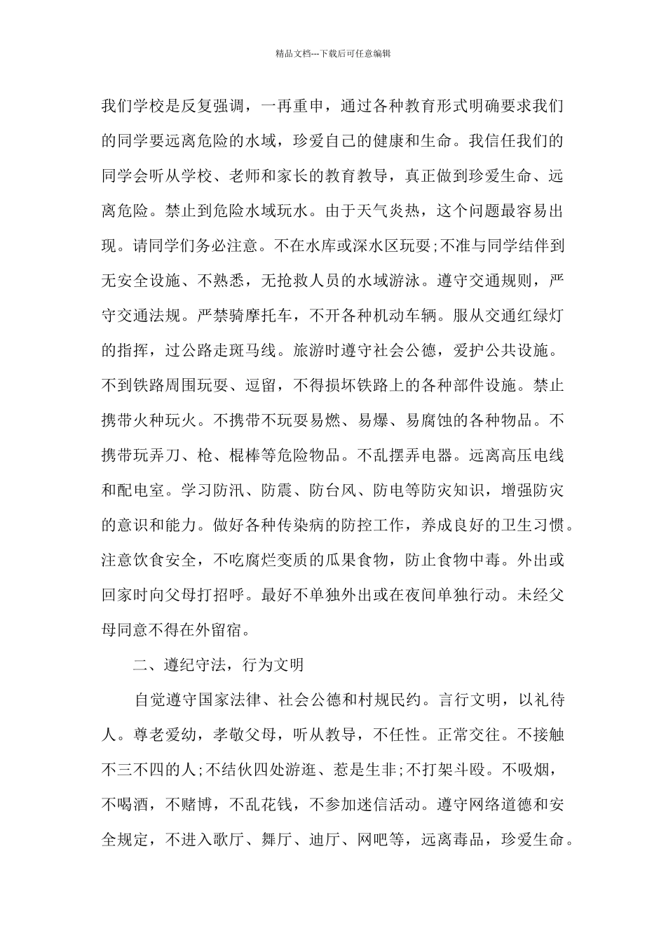 自主做人好少年演讲稿4篇_第2页