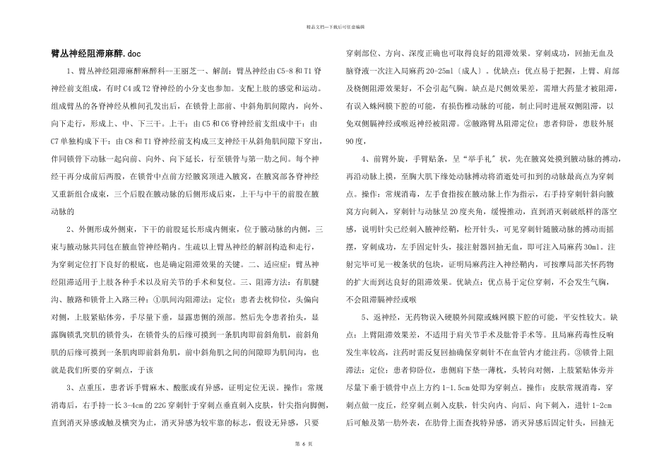 臂丛神经阻滞麻醉.doc_第1页