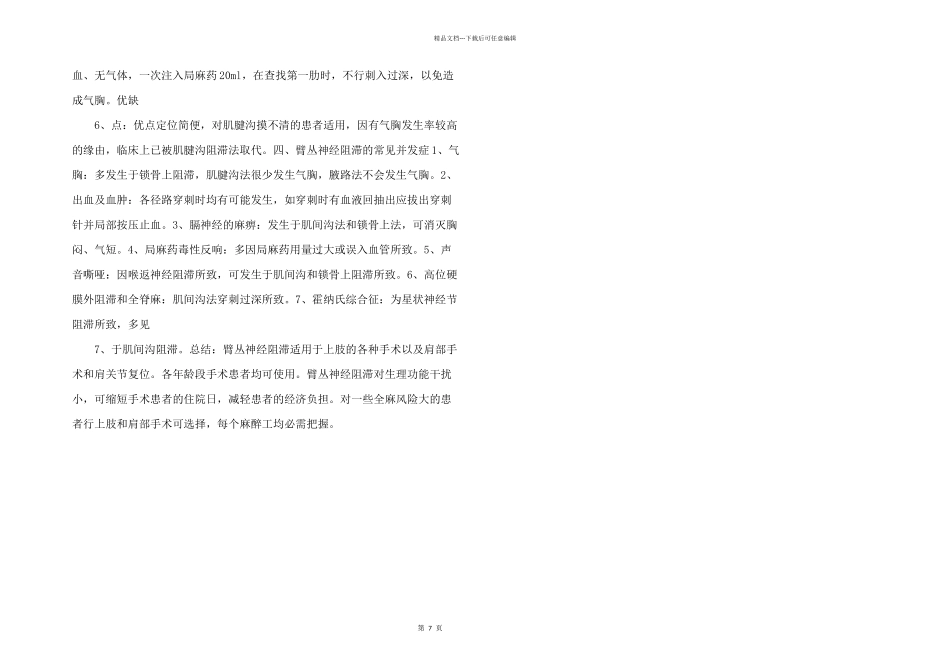 臂丛神经阻滞麻醉.doc_第2页