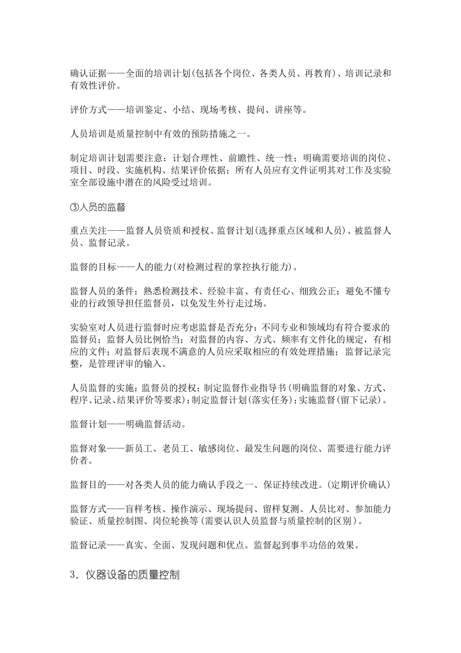 检测实验室质量控制关键点_第2页