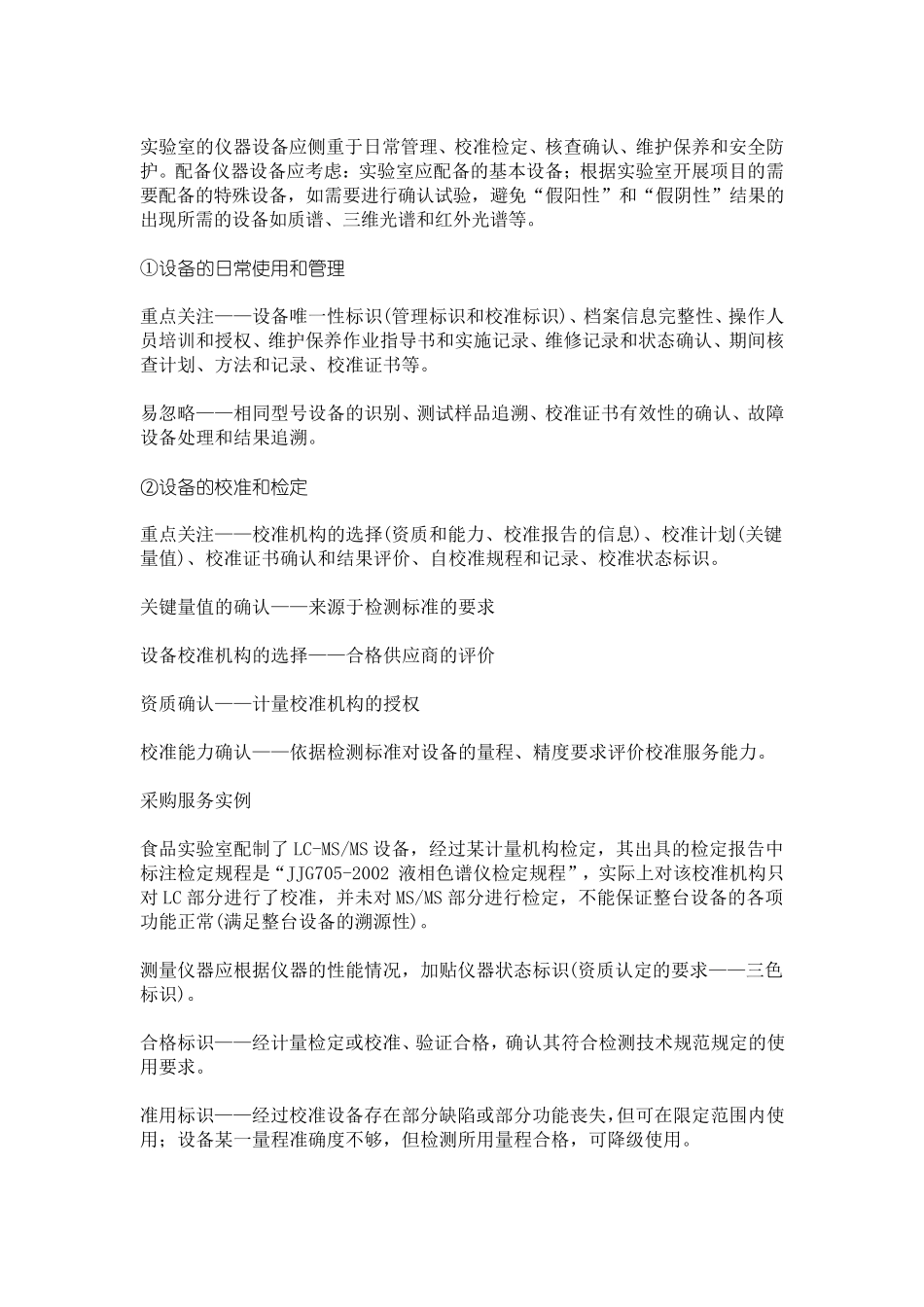 检测实验室质量控制关键点_第3页