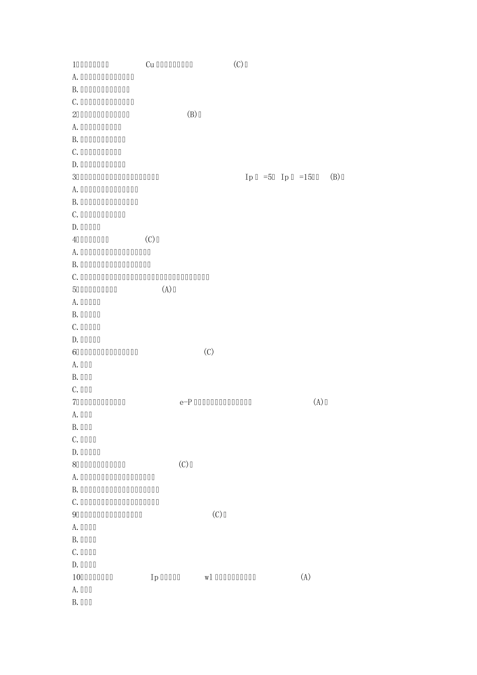 检测工程师考试习题_第1页