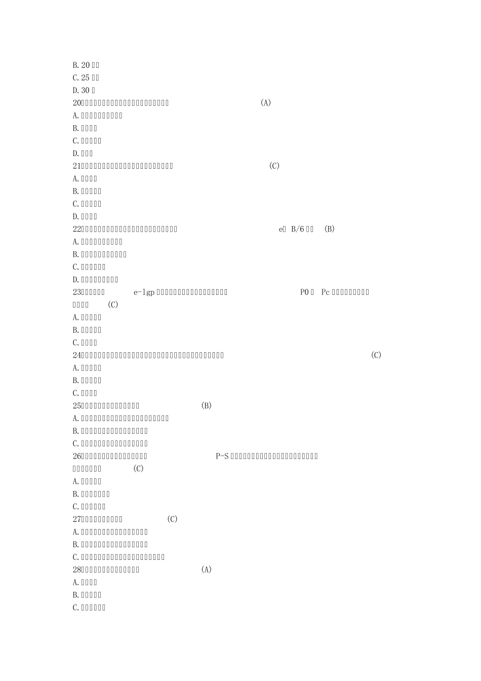 检测工程师考试习题_第3页
