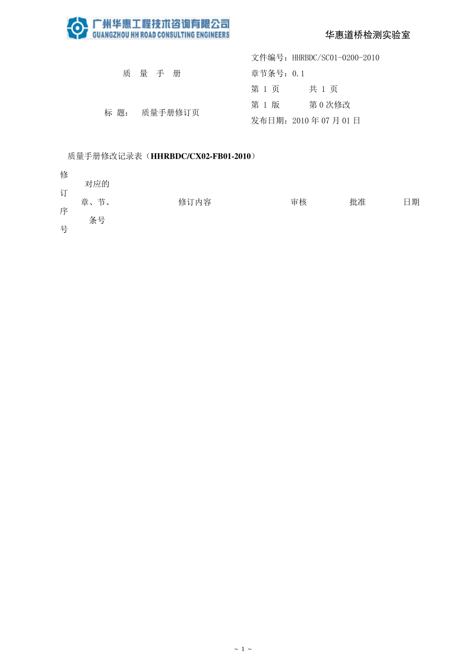 检测实验室质量手册_第2页