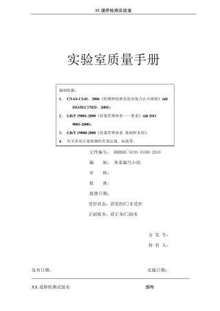 检测实验室质量手册
