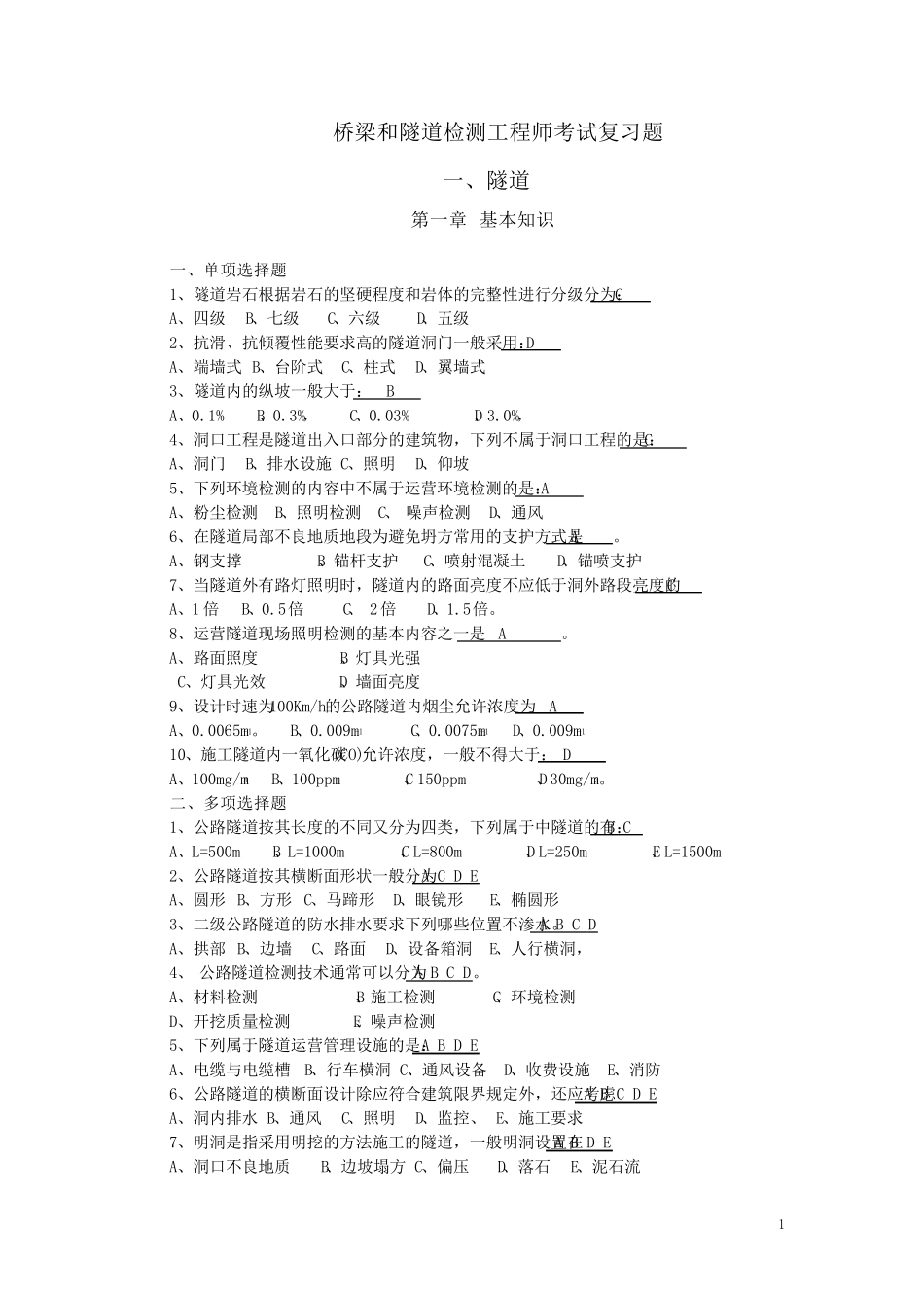 检测工程师桥梁和隧道检测工程师考试复习题_第1页