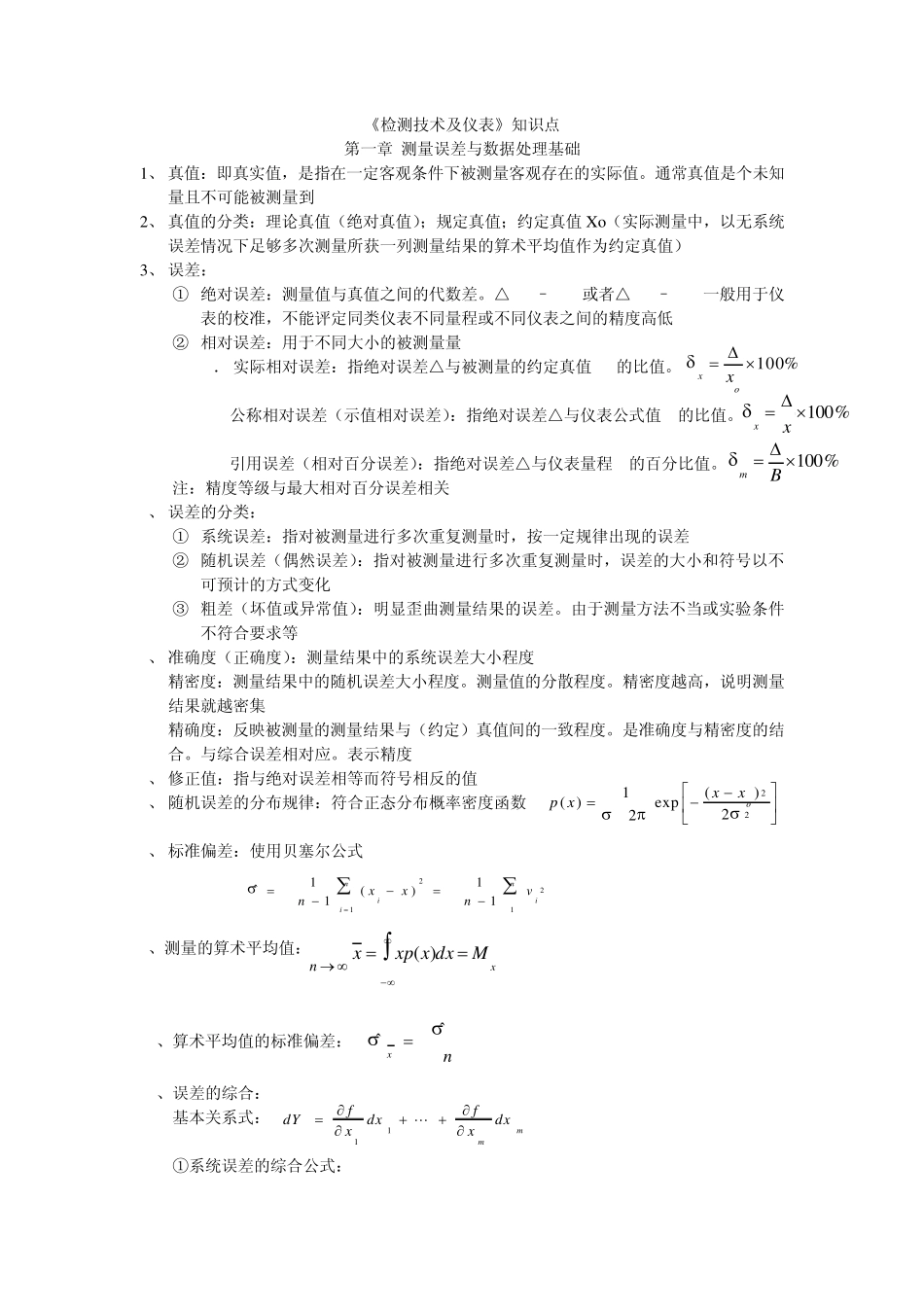 检测技术及仪表_第1页