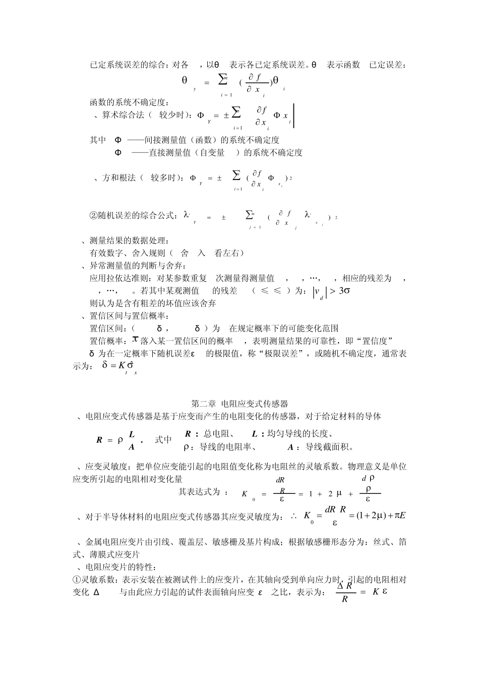 检测技术及仪表_第2页