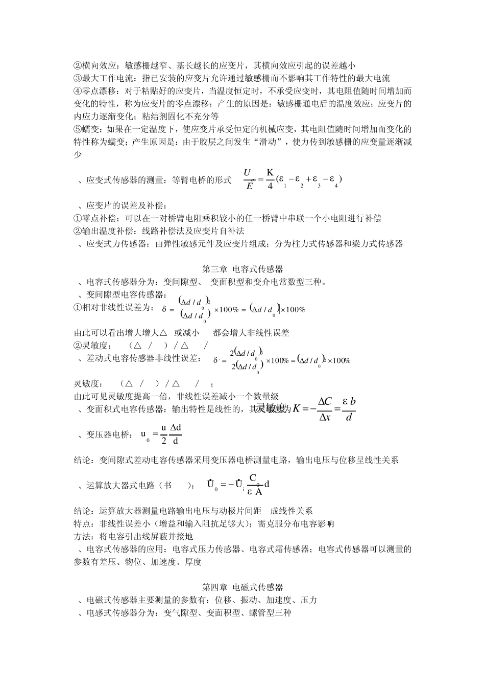 检测技术及仪表_第3页