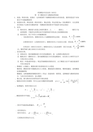检测技术及仪表