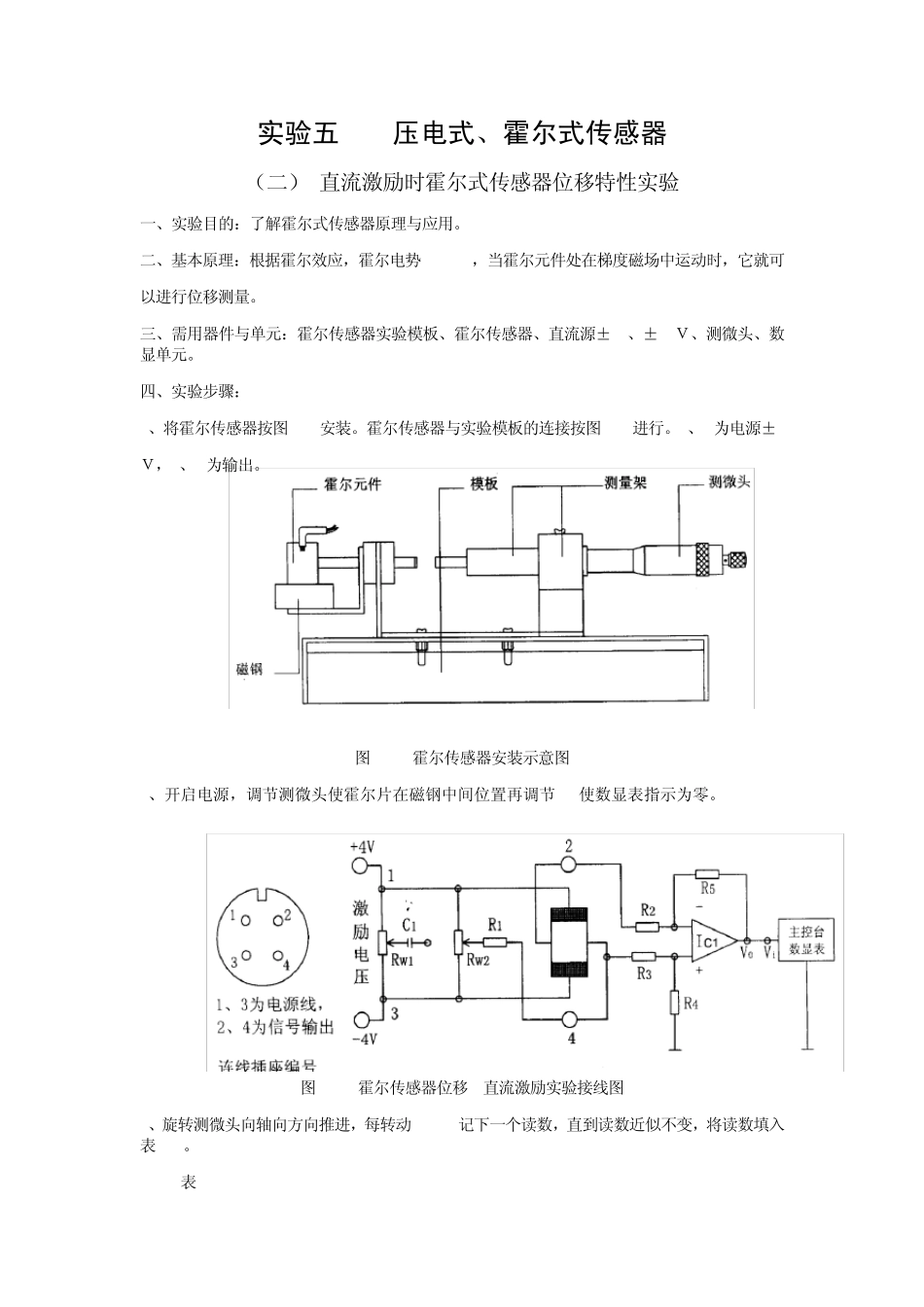 检测技术实验_第1页