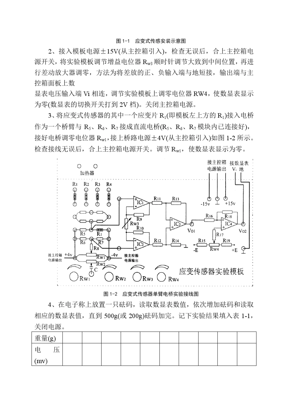 检测技术实验2金属箔式应变片单臂、半桥、全桥性能实验_第3页