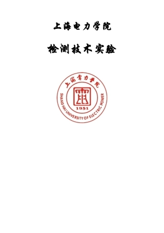 检测技术实验2金属箔式应变片单臂、半桥、全桥性能实验