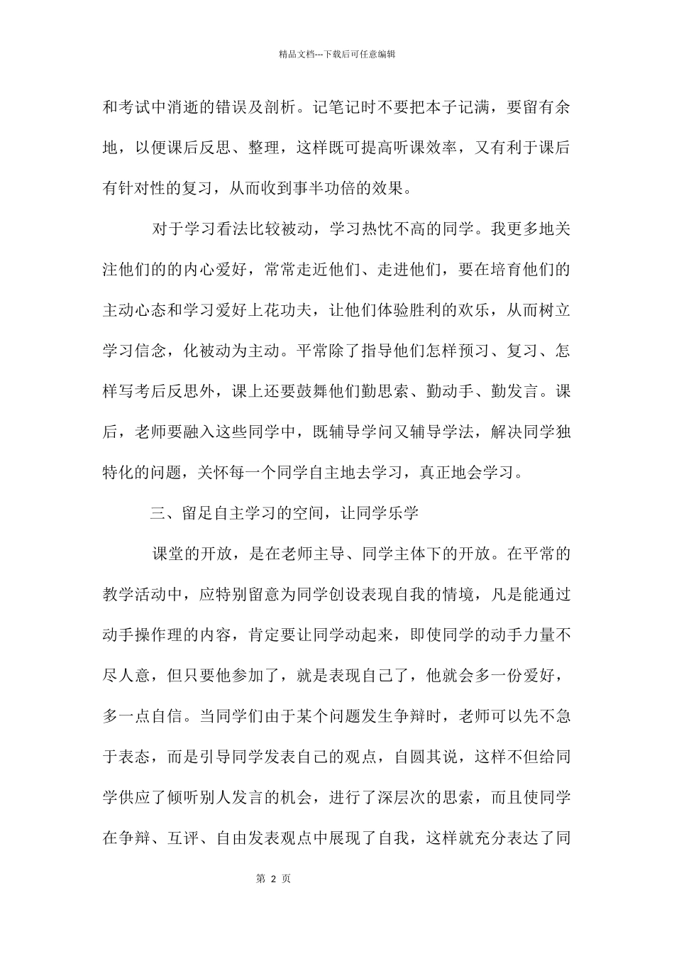 自主学习心得体会600字_第2页