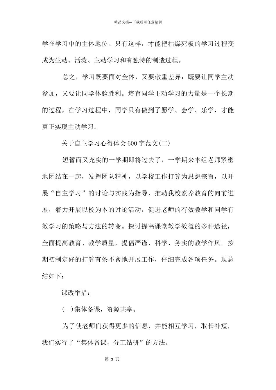 自主学习心得体会600字_第3页