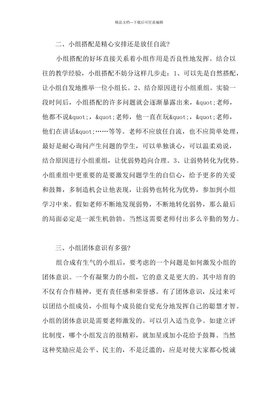 自主学习心得体会参考_第2页
