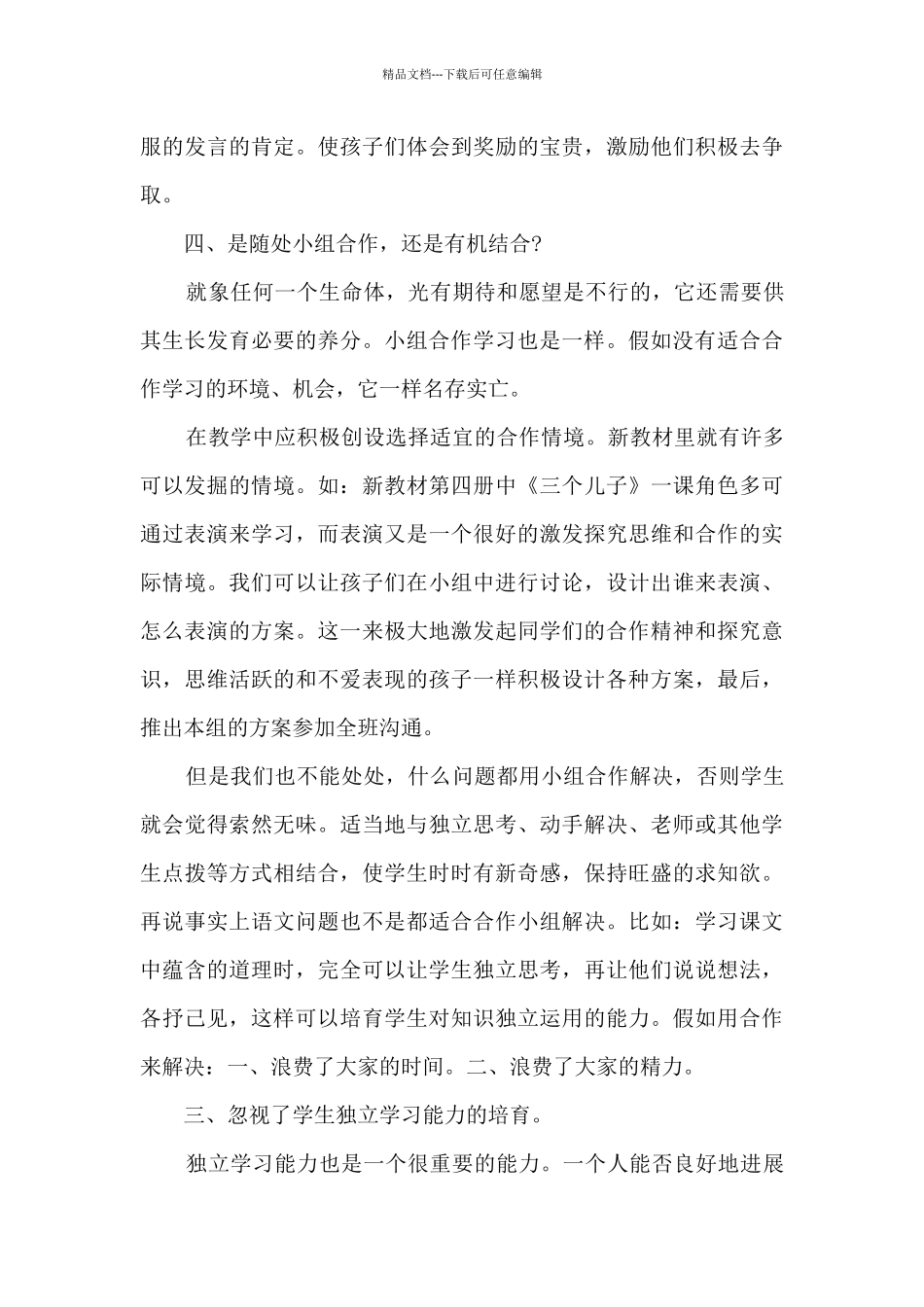 自主学习心得体会参考_第3页