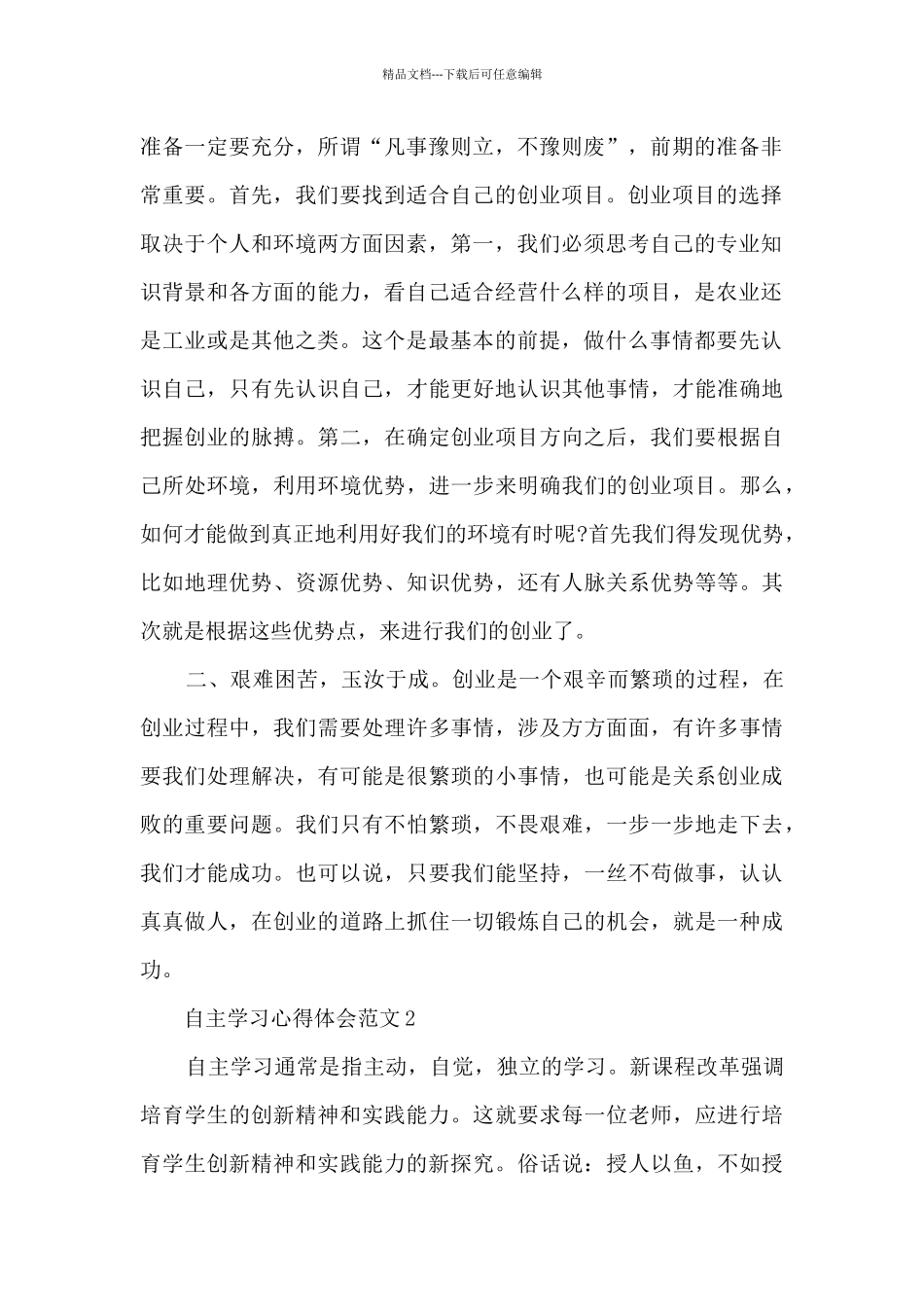 自主学习心得体会范文_第2页