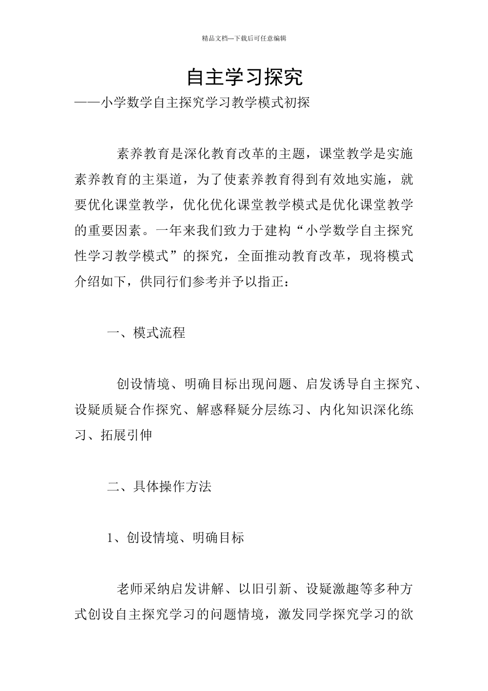 自主学习探究_第1页