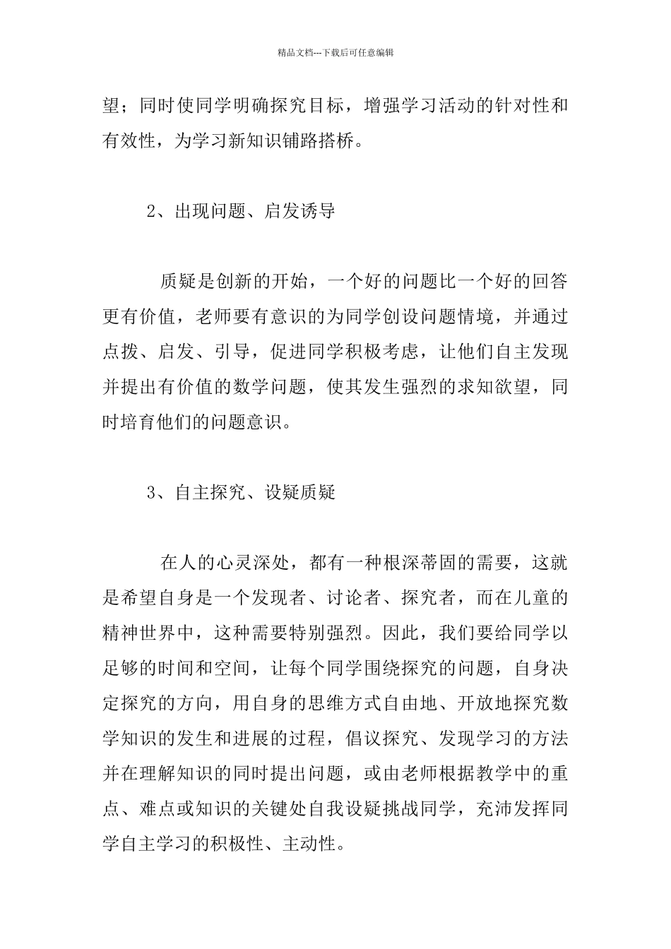 自主学习探究_第2页