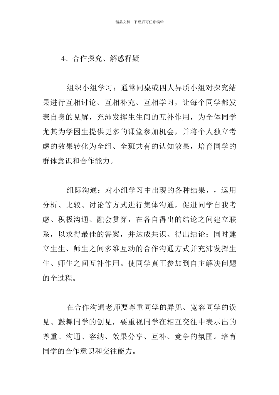 自主学习探究_第3页