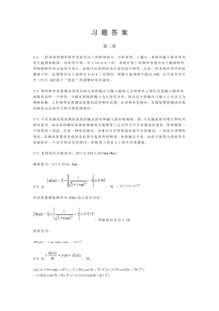 检测技术施文康习题答案