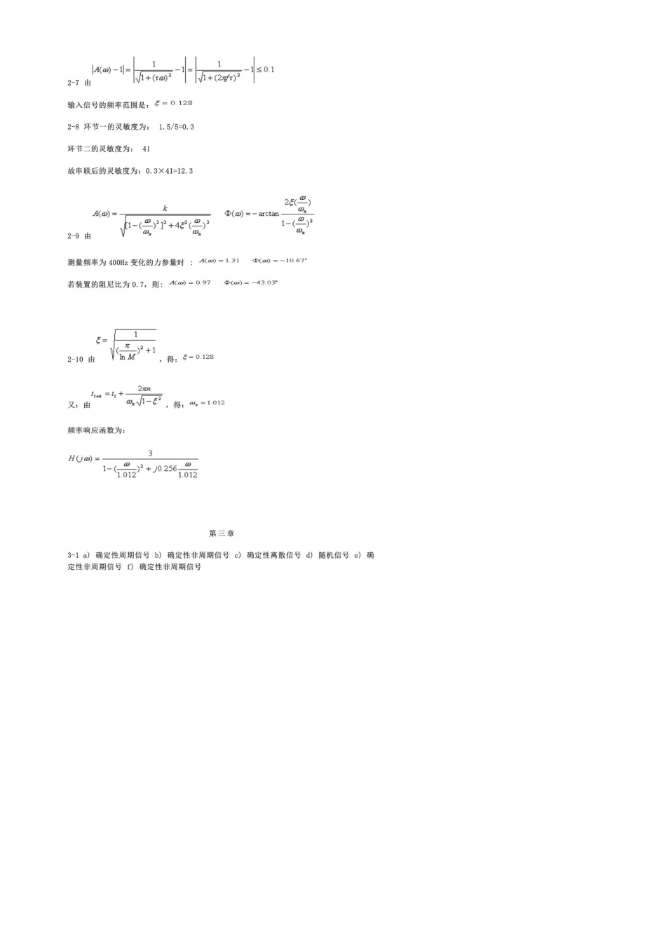 检测技术第三版课后答案(施文康余晓芳著)机械工业出版社_第2页