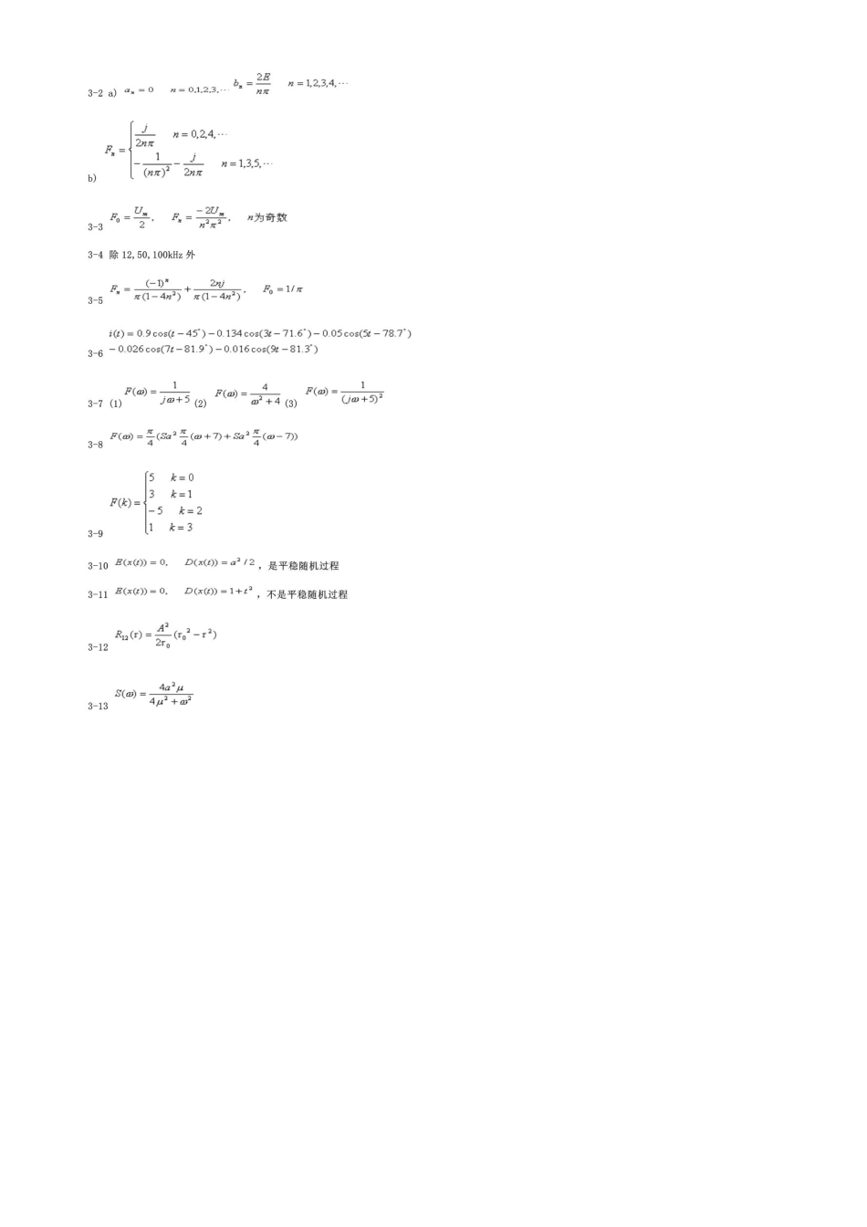 检测技术第三版课后答案(施文康余晓芳著)机械工业出版社_第3页