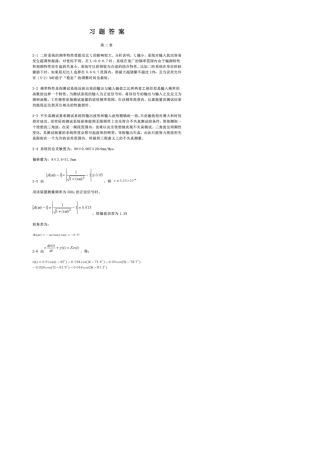 检测技术第三版课后答案(施文康余晓芳著)机械工业出版社