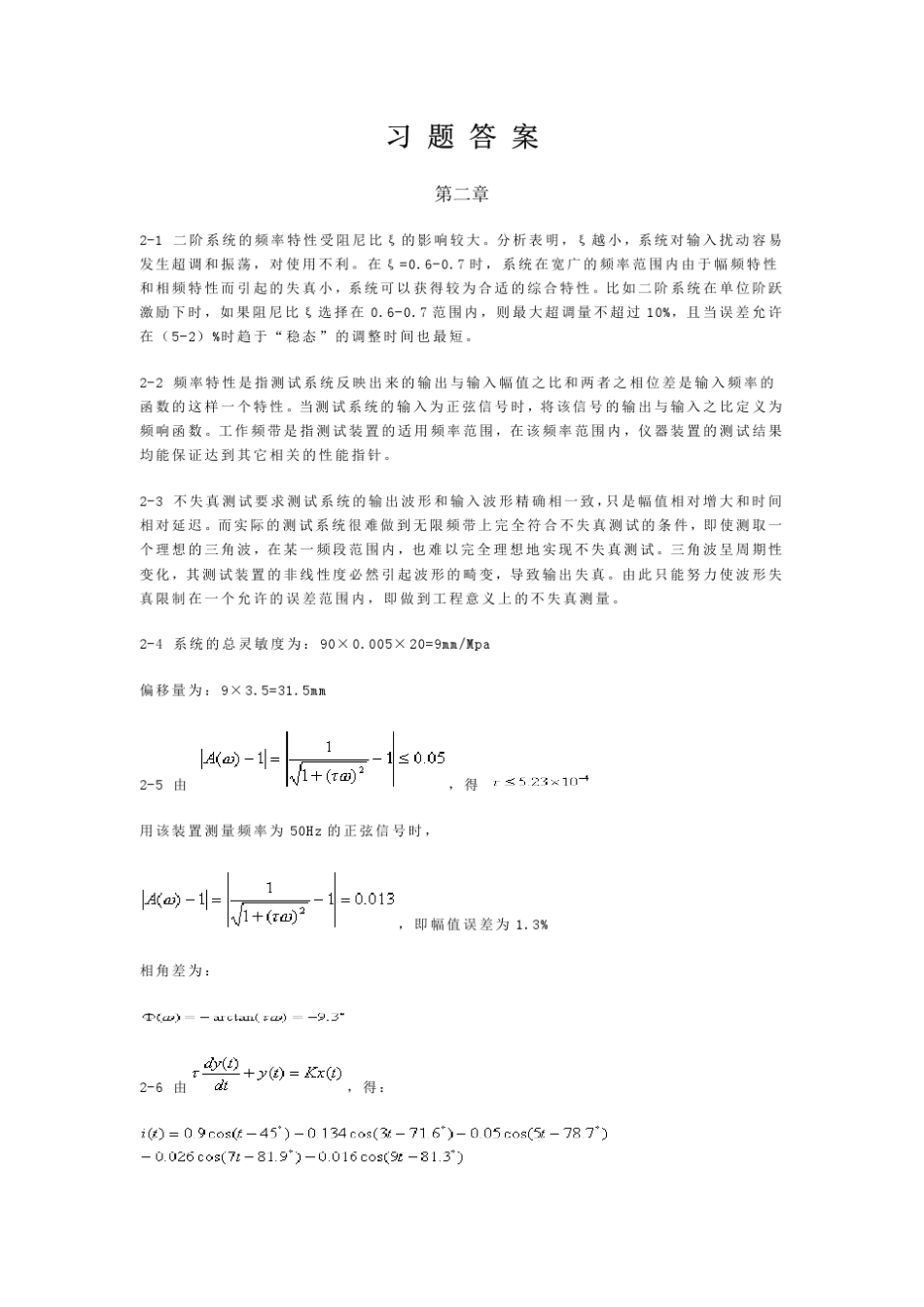 检测技术第三版课后答案_第1页