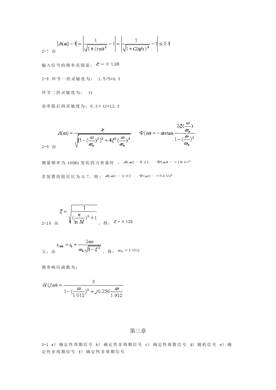 检测技术第三版课后答案_第2页