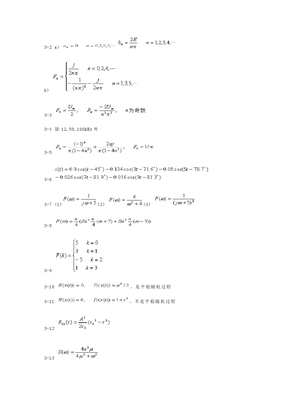 检测技术第三版课后答案_第3页