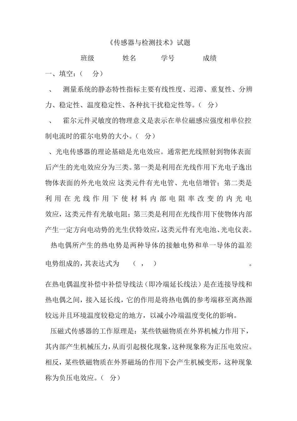 检测技术试卷_第1页