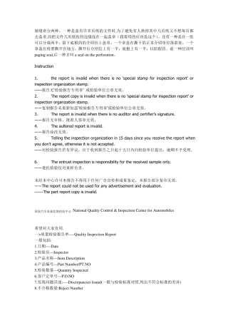 检测报告常用专业翻译