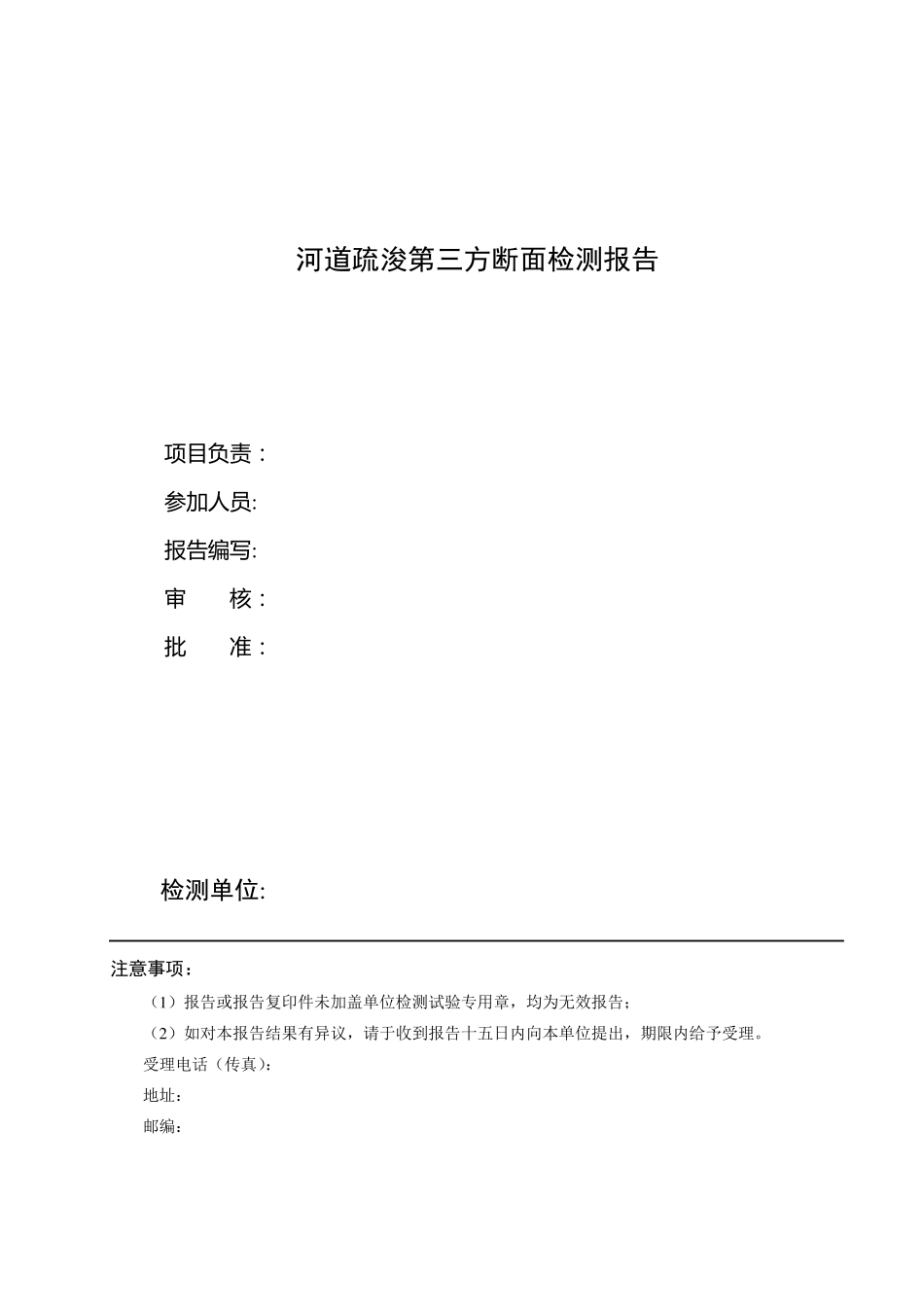 检测报告模板资料_第2页