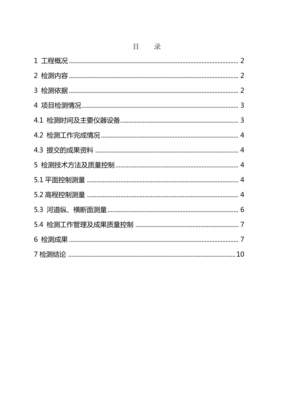检测报告模板资料_第3页