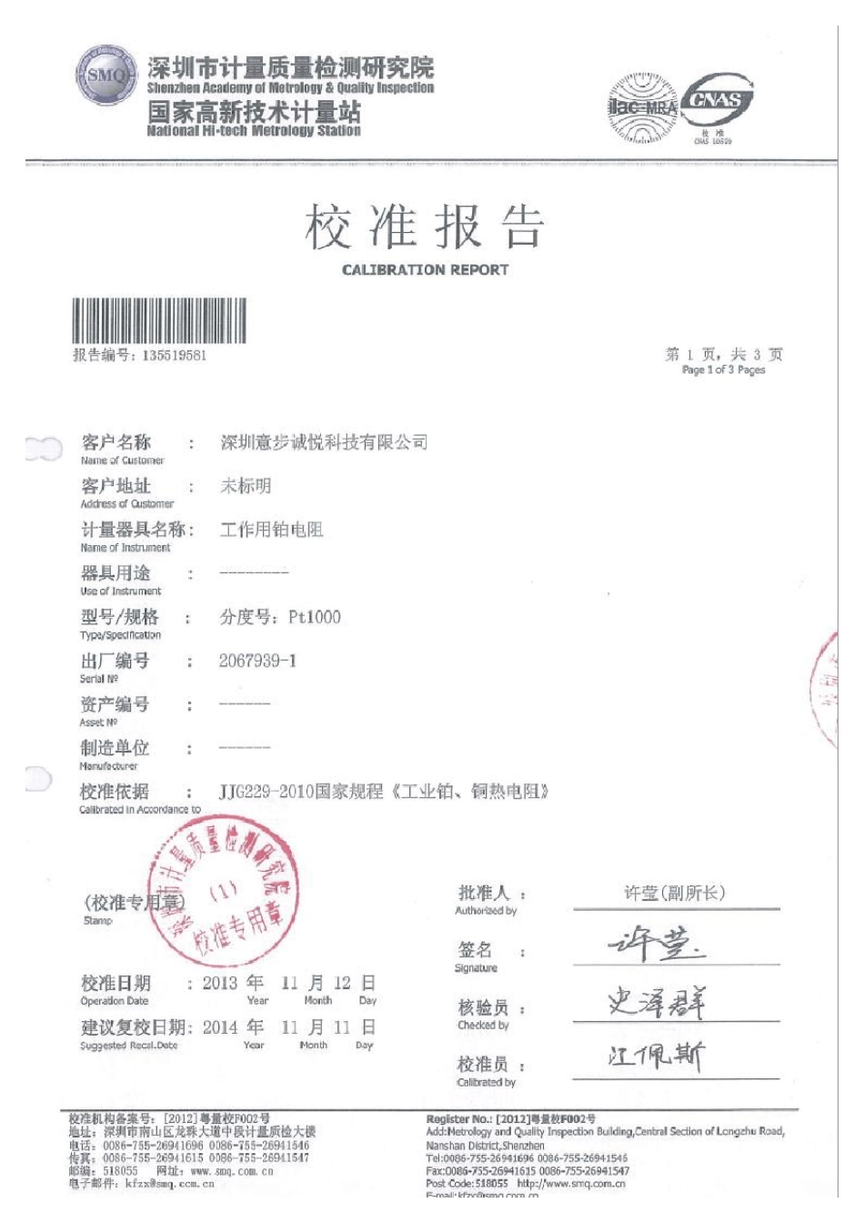 检测报告等扫描件_第1页