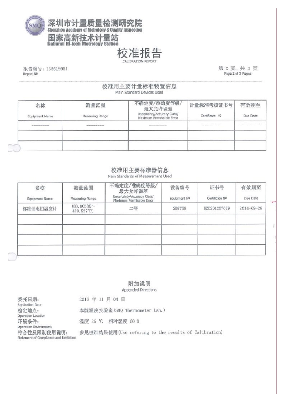 检测报告等扫描件_第2页