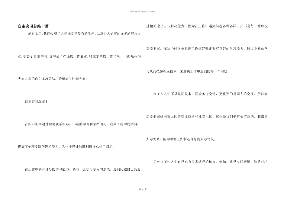 自主实习总结十篇_第1页