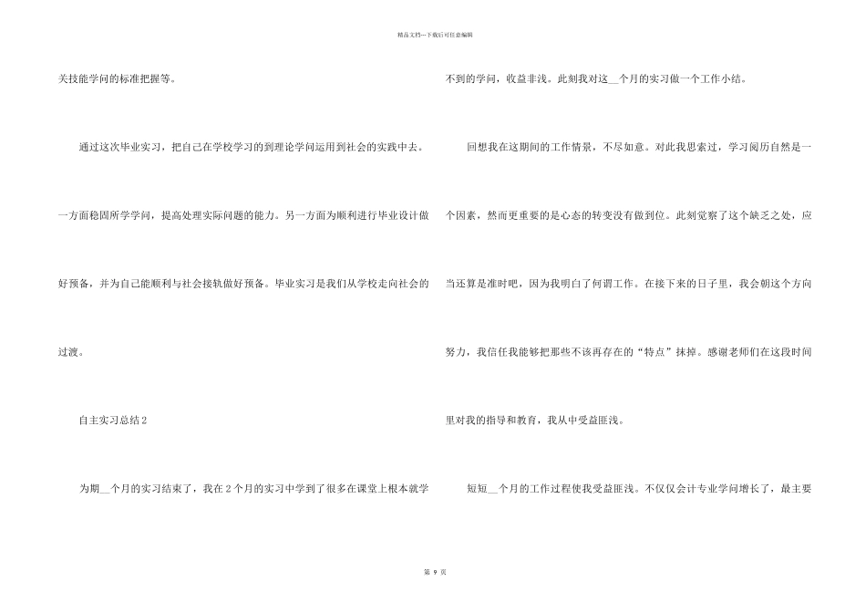 自主实习总结十篇_第2页