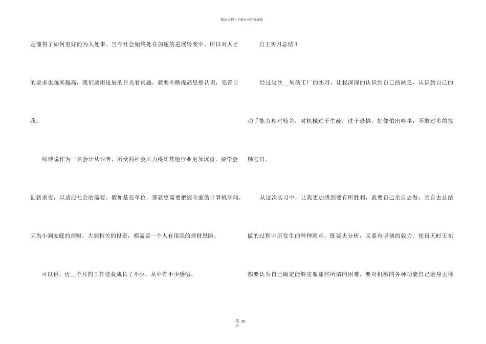自主实习总结十篇_第3页