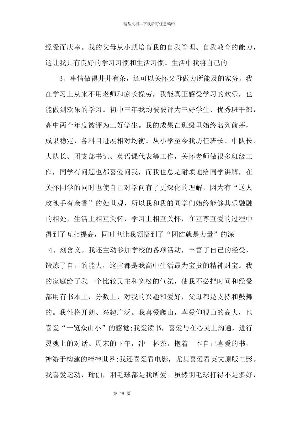 自主招生个人陈述_第2页