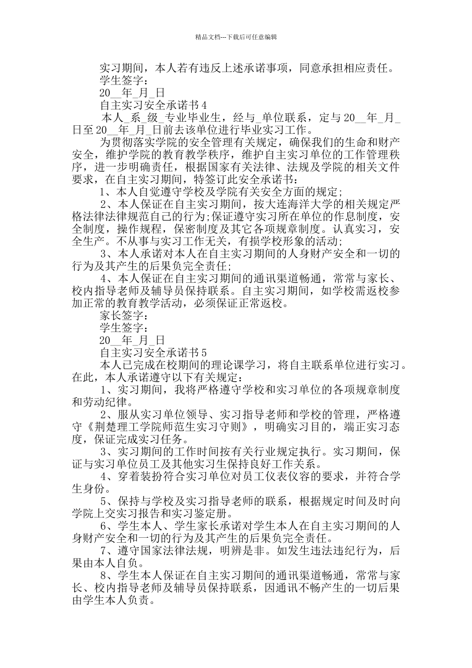 自主实习安全承诺书借鉴_第3页