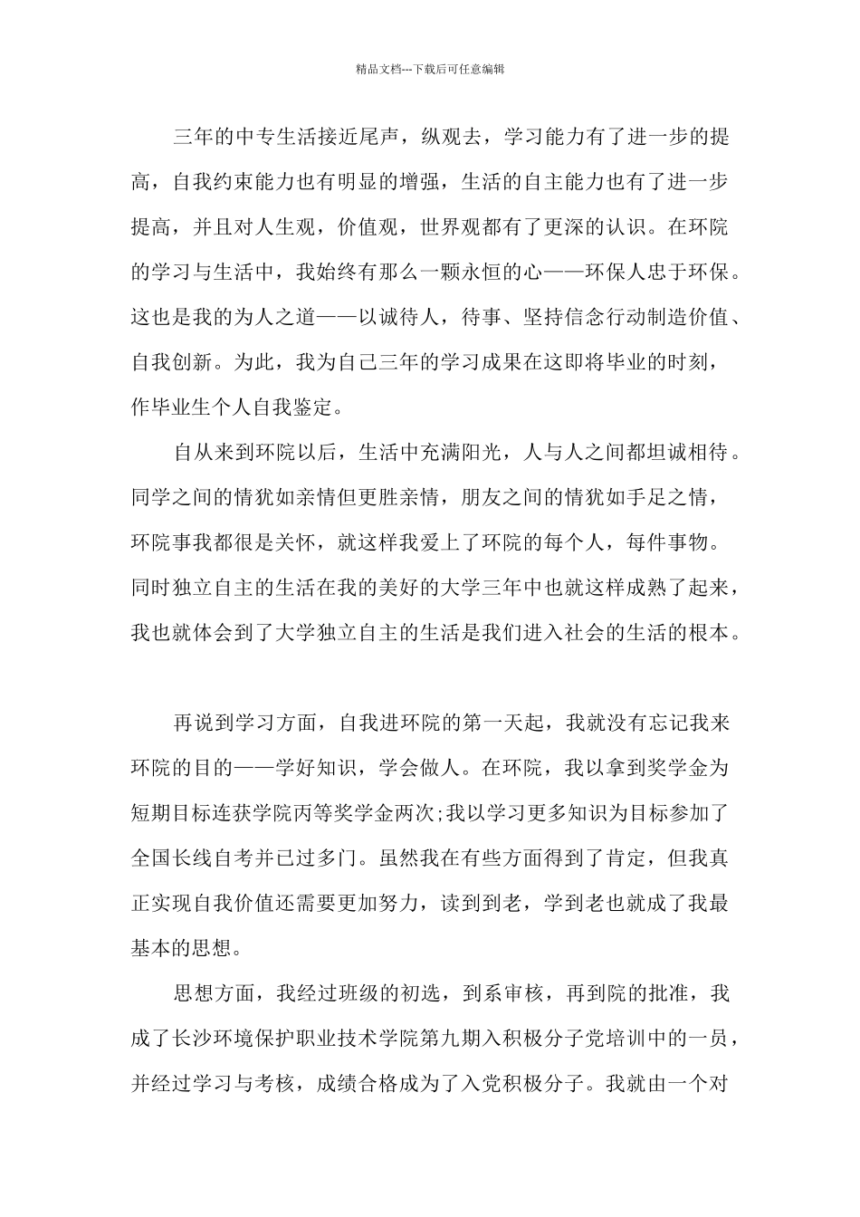 自主实习个人总结十篇范文_第3页